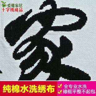 2021新款线绣十字绣成品纯手工已绣好的出售机绣客厅小件小幅家字