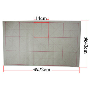 书纸书法练习纸大楷毛笔纸竹浆宣纸 元 新品 14CM15格米字格毛边纸