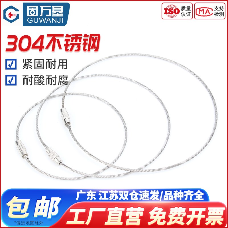 304不锈钢丝绳圈收纳钥匙扣吊牌线圈登山扣连接绳户外带锁环挂件