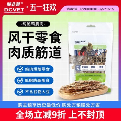 那非普狗狗零食鸭肉干鸡肉泰迪比熊小型犬训犬奖励宠物零食磨牙棒
