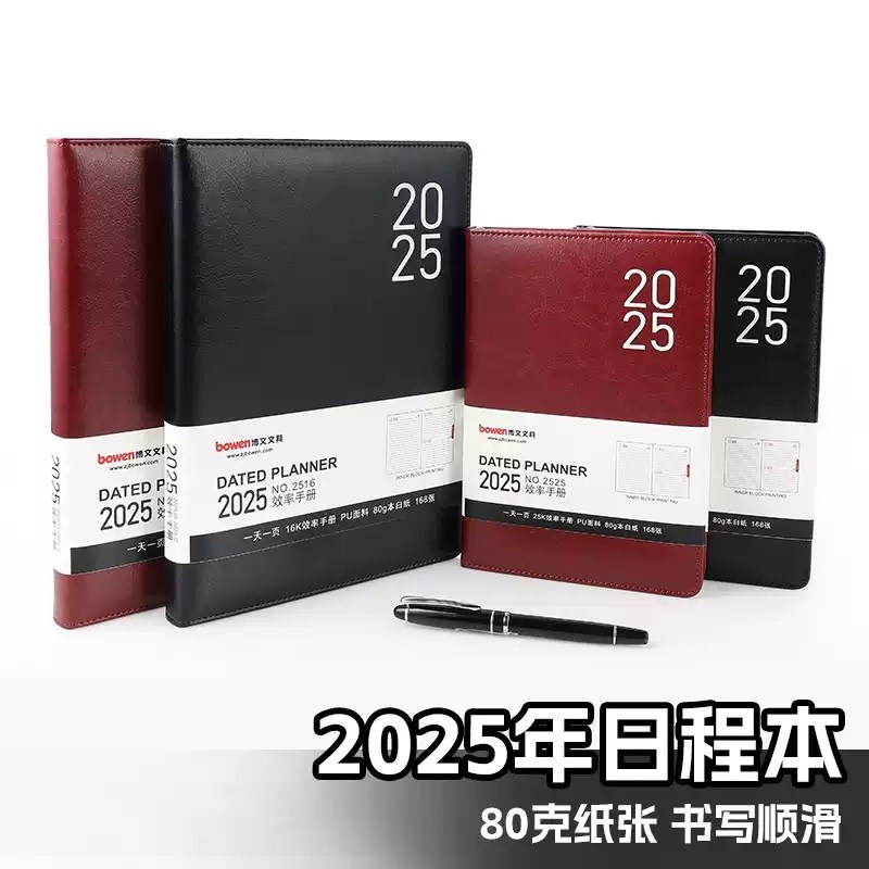 2025效率手册博文25K16K日期记事本商务日程本手帐工作日志日记本