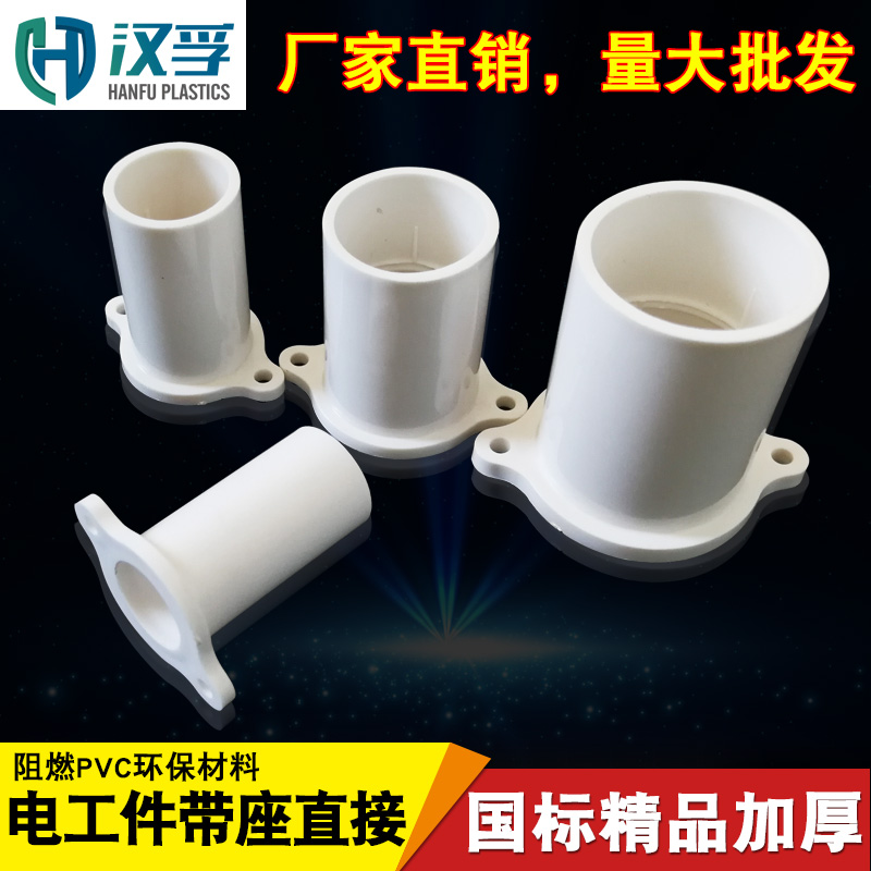 PVC电工管件预埋直接 国标带座直接电线管带脚直通接头带耳20 25A