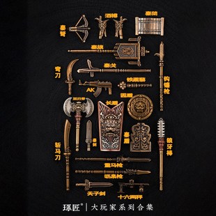 琢匠大玩家系列铜摆件文创手把件金属把玩件合集工艺品军旅纪念品