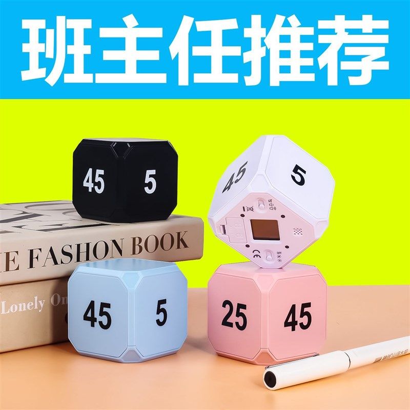 魔方倒计时中小学生自律工作法计时器学习闹钟番茄电子厨房定时器