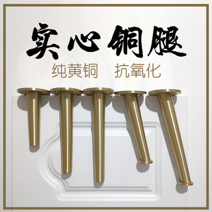 北欧电视柜支撑腿沙发腿茶几铜脚家具床头柜浴室金属柜脚黄铜实心