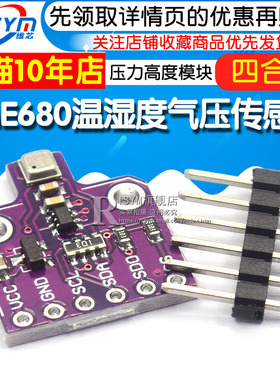 MCU-680 BME680 温度 湿度气压传感器 四合一压力高度开发板模块