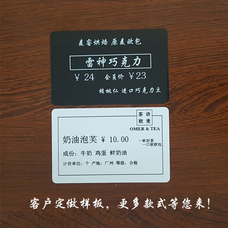 PVC价格标签面包标价签水果标牌价格牌蛋糕标签防水可擦写定制