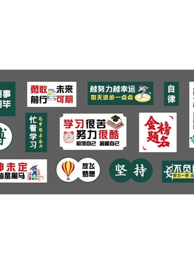 教室布置装饰班级文化墙托管高三新开学期校创意贴黑板报励志标语