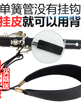 单簧管背带低音双簧管黑管用背吊带挂带脖带挂钩挂绳肩带带子配件