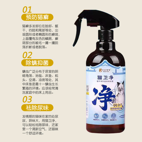 贝克里里宠物猫除味剂猫窝猫碗猫厕所杀细菌消毒喷剂喷雾皮肤清洁