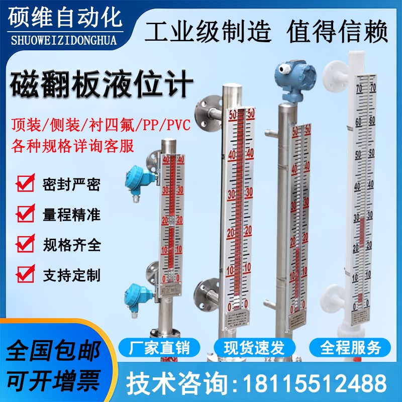 磁翻板液位计UHZ顶侧装304316PVC带报警开关远传高温磁浮子
