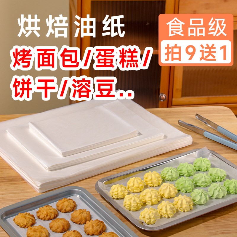 油纸烘焙烤盘纸商用吸油纸食物专用蛋糕面包烘烤不粘隔油纸垫盘纸
