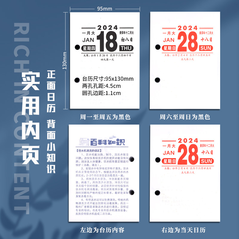 2024年台历芯架申球台历芯龙年日历一天一页64K台芯365天活页桌面