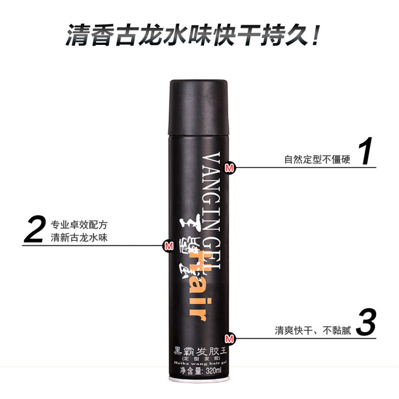 清香味保湿黑霸王发胶发胶头发定型喷雾持久强力蓬松男士女士包邮