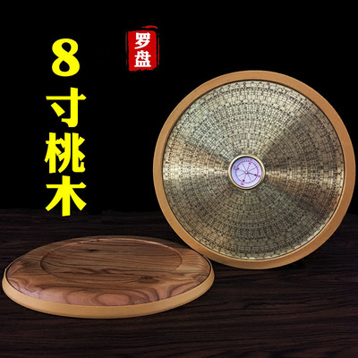 8寸桃木罗盘三元三合综合盘高精度黄铜八卦专业圆形随身携带罗经