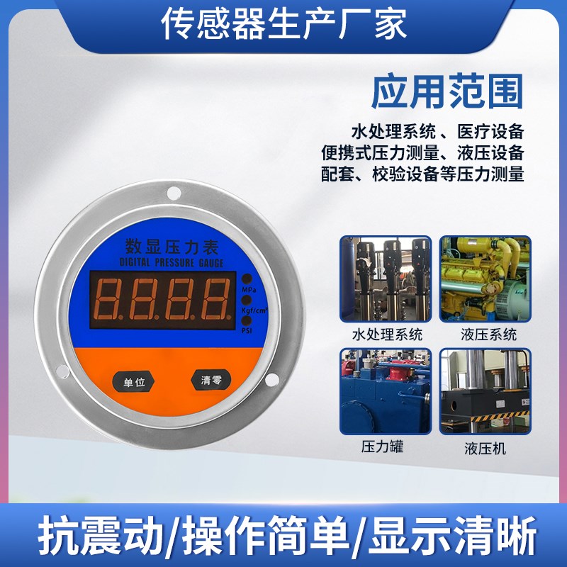 隆旅YL-826Z轴向智能数显压力表液油水气真空正负数显压力表60