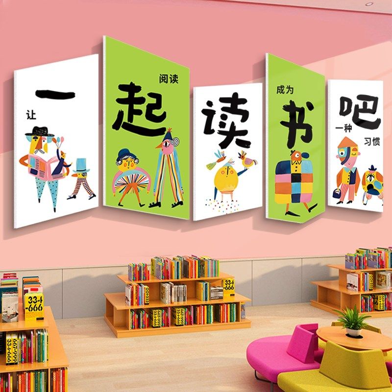 幼儿园图书角阅读区绘本馆环创布置文化墙面贴纸绘本馆墙面装饰,家居饰品,文化墙贴,淘宝优惠券,粉丝福利购,淘宝优惠卷