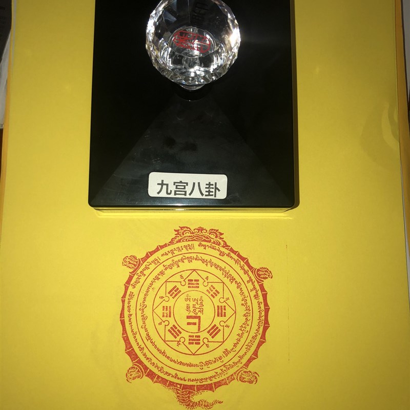 文殊九宫八卦印 九宫八卦图 文殊菩萨窍诀宝镜咒轮印章  藏咒轮印