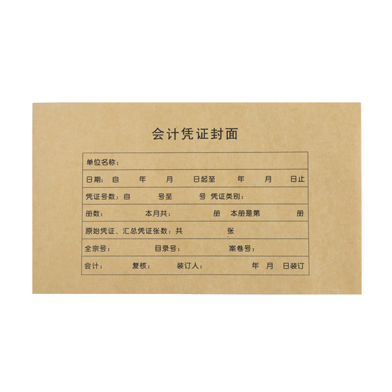 凭证封面 增票规格增值税专票 A5规格 记账凭证封面财务100套会计