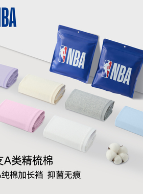 NBA女士内裤A类纯棉100%棉加长裆10A抑菌女生三角裤性感2025新款