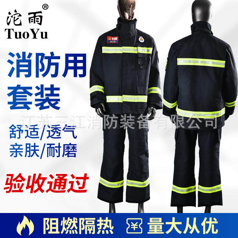 沱雨消防员灭火护服消防服员套装防火服战防斗防护消防验119收通