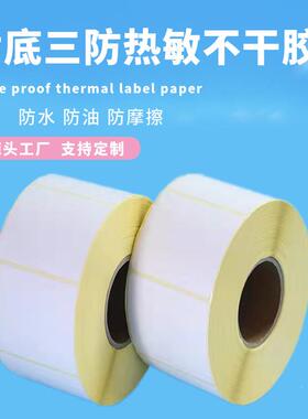 厂家签三热敏纸干胶递标签贴FYR纸黄防底热敏纸不物流快标打印纸
