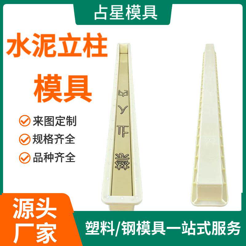 水泥桩立立立柱模具葡立萄架柱模具火龙果柱PHW模具防护网水泥柱