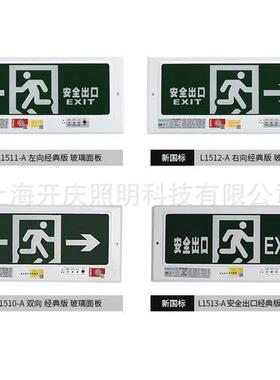 劳士/入应急指牌安全出口消防应急嵌式/L151-A3示正向92180带底盒
