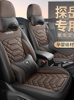 款30T962汽SI两驱R-Lien高能版探3岳车座椅套专车专用全包围