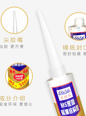 环保无味MS白色结构胶建筑用免钉胶玻璃胶吸音板专用胶