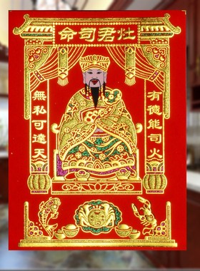 厨房灶君神像灶王爷灶公像贴纸画像土地公土地爷福德正神乔迁用品