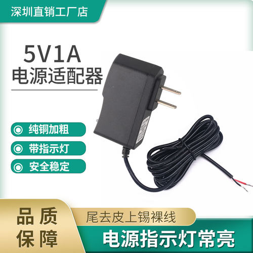 3V4.5V5V6V7.5V9V12V15V24V1A2A电源适配器充电线尾去皮上锡裸线