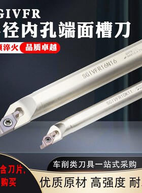 小径端面内孔切槽刀SGIVFR16Q16圆弧浅槽加工刀杆VC1604/VC1103