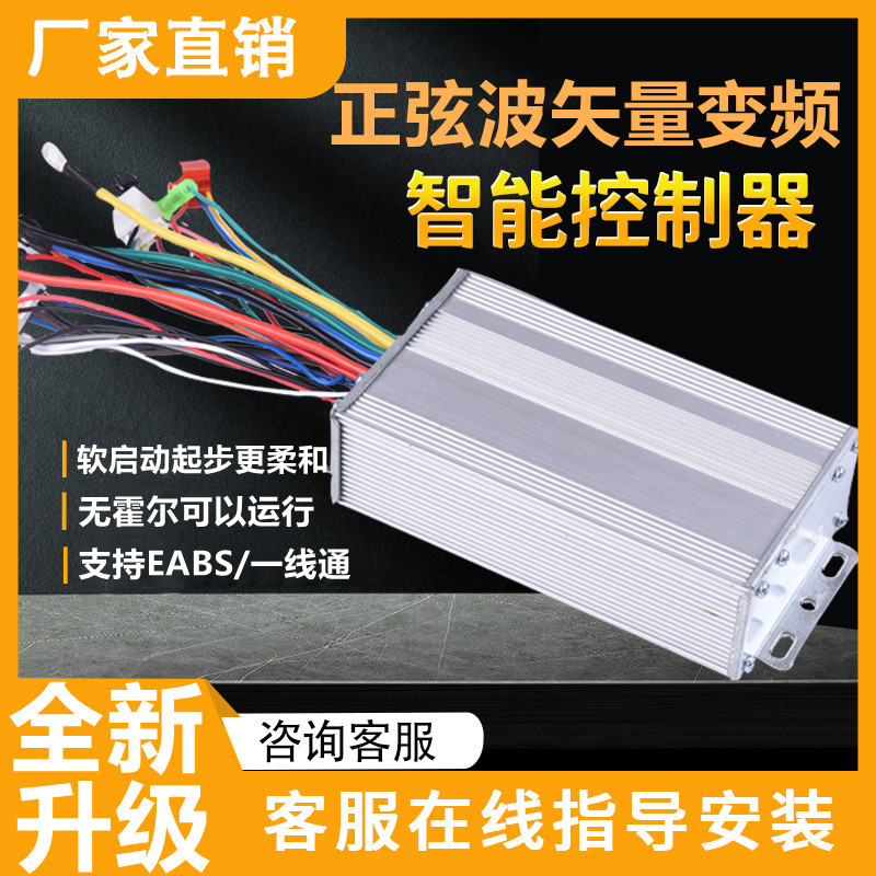三模正弦波矢量无刷电机智能电动车控制器48v60v72v84v96二轮通用
