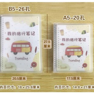 我的旅行手册纪念本日记手账儿童旅游足迹记录行程城市札记打卡本