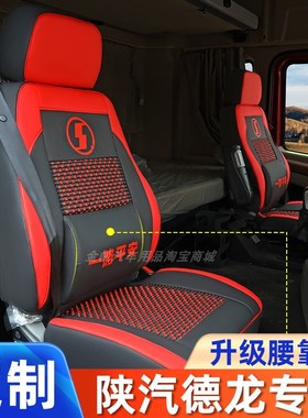 陕汽德龙X3000座套X5000新m3000sF3000全包四季坐垫货车用品大全