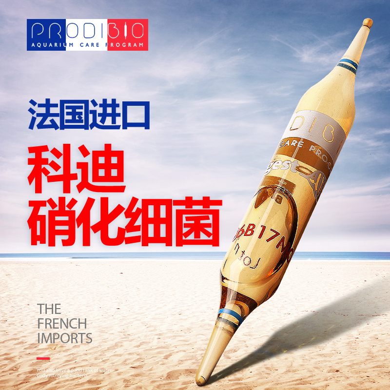 法国科迪硝化细菌全菌海水菌粮除氨素珊瑚缸去红泥菌膜绿泥包邮