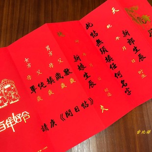 结婚开日帖婚庆折叠式请庚娶媳妇送日子喜帖报时生辰八字复古婚书