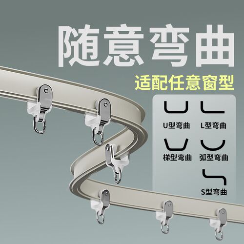 可弯曲窗帘轨道窗帘弯轨顶装单轨UL型拐弯卧室飘窗两用弧形双轨