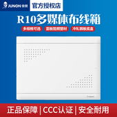 广东俊朗R10多媒体布线箱5U7U标准型空箱家用入户弱电箱信息箱