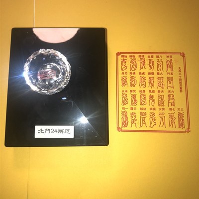 北斗24解厄  自动出油单面印 可定制