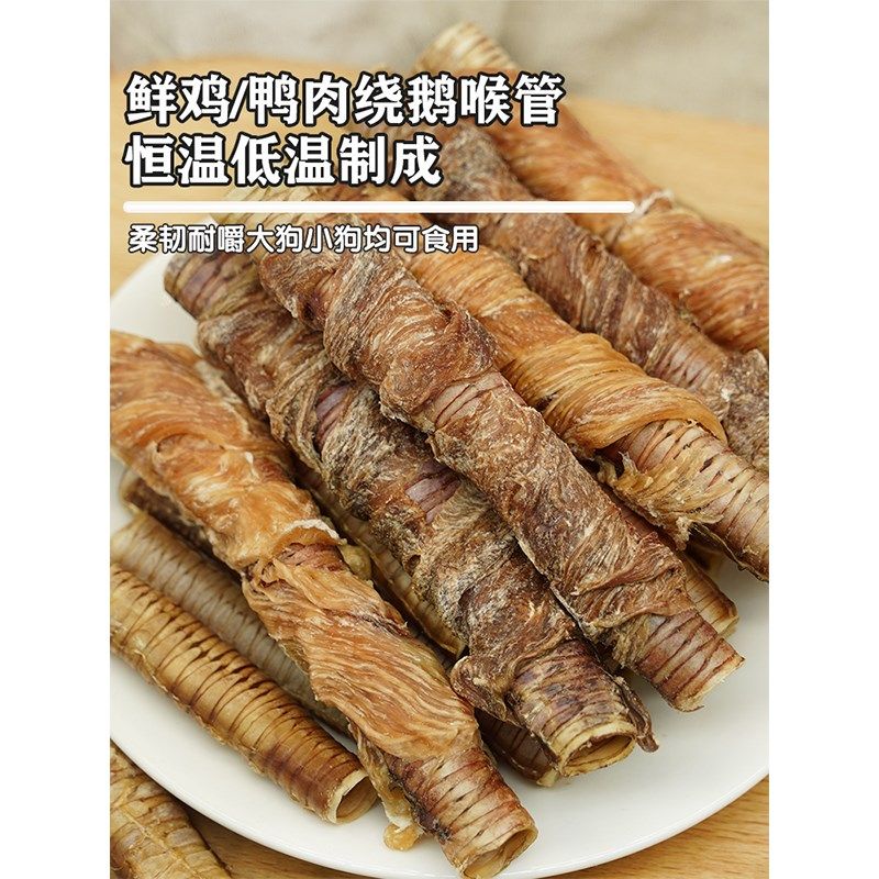宠物狗狗零食磨牙棒幼成犬鸭肉干训犬奖励烘干鸡鸭肉干鹅喉管缠肉,宠物/宠物食品及用品,狗风干零食/肉干/肉条,淘宝优惠券,粉丝福利购,淘宝优惠卷