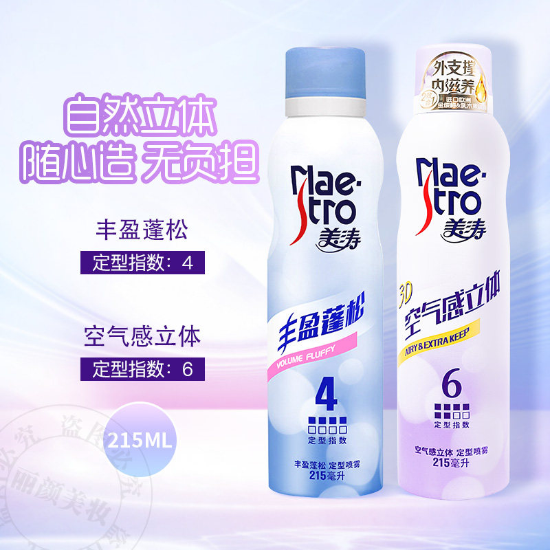 美涛空气感立体定型喷雾羽轻弹力素固发浏海碎卷发啫喱自然蓬松,美发护发/假发,定型喷雾,淘宝优惠券,粉丝福利购,淘宝优惠卷