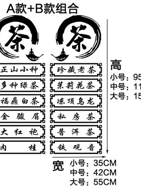 定制茶叶店文字玻璃门贴纸茶楼艺馆茶室茶行茶馆中式橱窗装饰广告