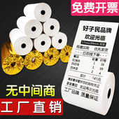 50卷收银纸80x80热敏纸57x50收款 机后厨打印纸80mm外卖超市小票纸