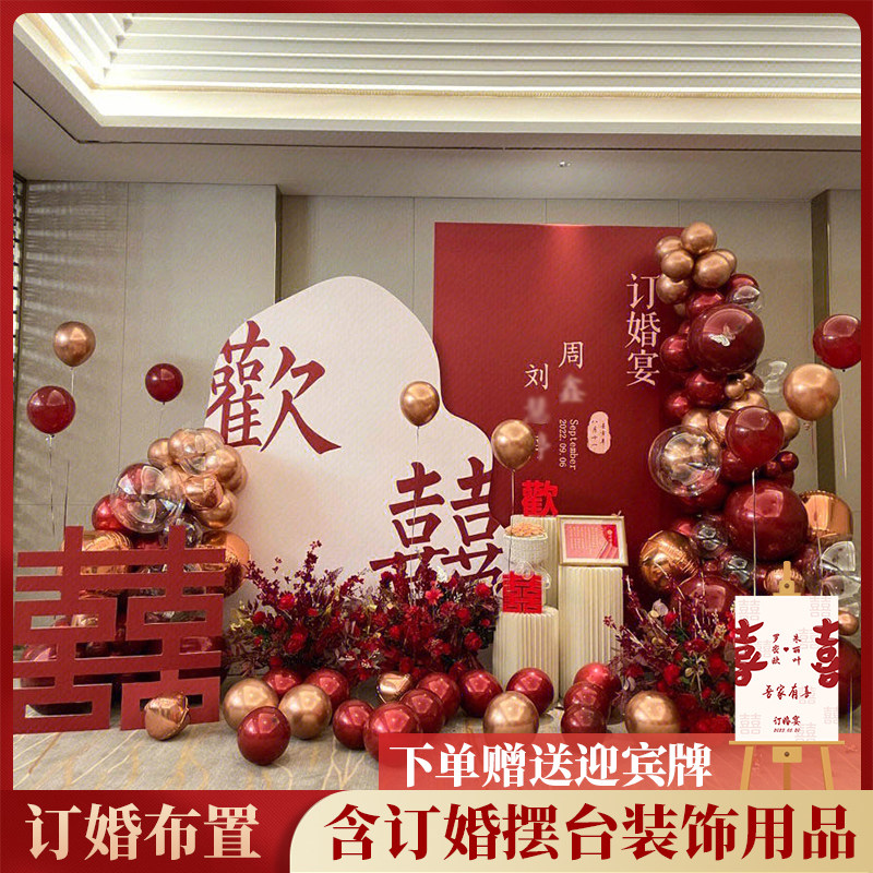 网红订婚宴场景布置装饰气球kt板定制中式摆台囍字酒店仪式感用品,节庆用品/礼品,装扮布置套餐,淘宝优惠券,粉丝福利购,淘宝优惠卷