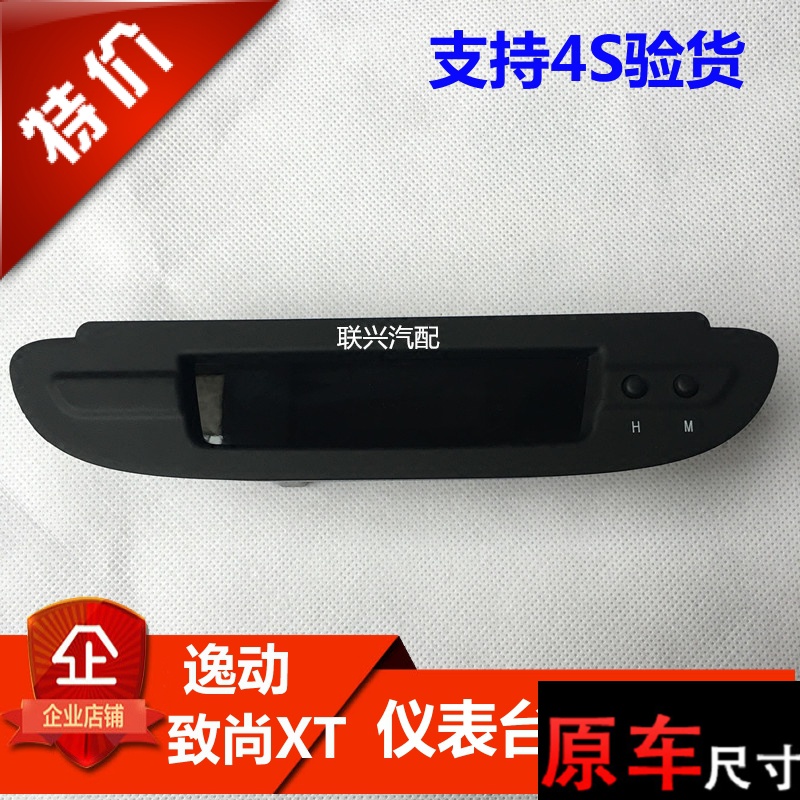 适配长安逸动仪表台电子表时钟总成 时钟开关时间面板 时间显示器