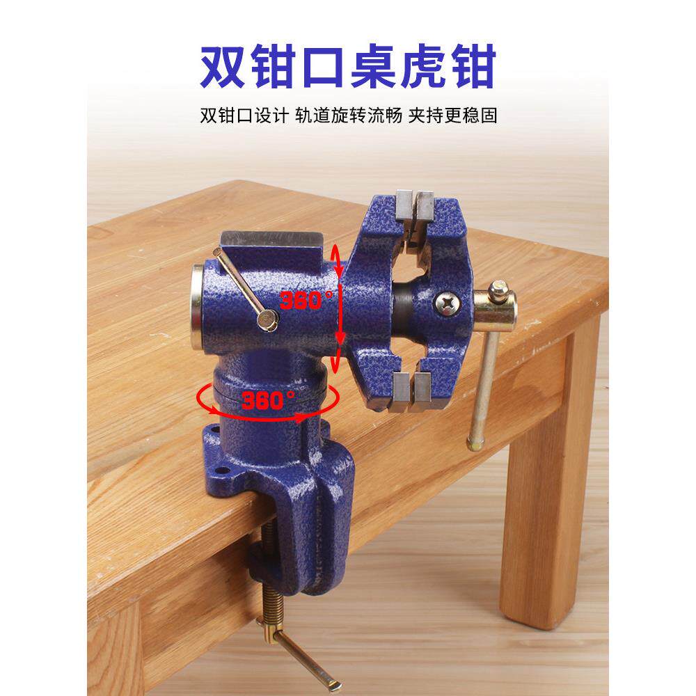 新型双钳口台虎钳多功能台钳夹钳子360度旋转工作台diy重型台虎钳