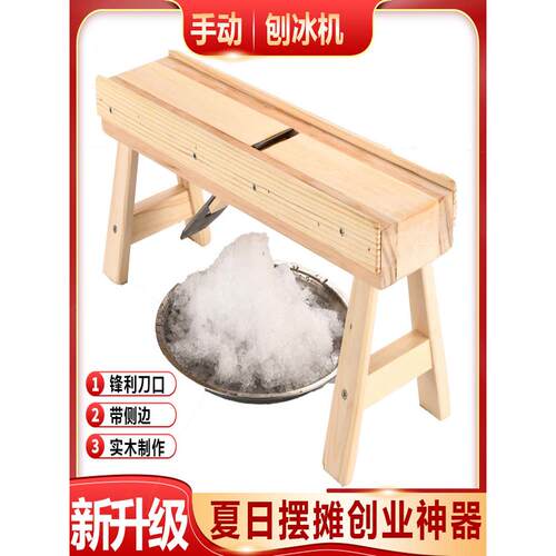 刨冰机摊位商业不插电手动冰沙机冰雹制冰机连续制冰机碎冰机家用