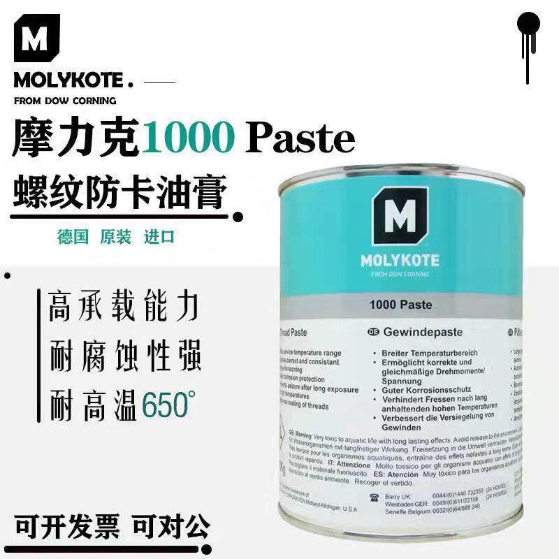 正品道康宁摩力克MOLYKOTE 1000 paste高温螺纹防卡剂 高温润滑脂